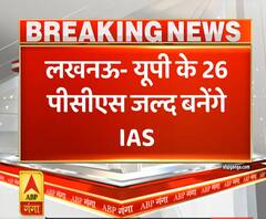 Ganga Savera: यूपी के 26 पीसीएस जल्द होंगे प्रमोट, मुख्यमंत्री ने दी मंजूरी | ABP Ganga 