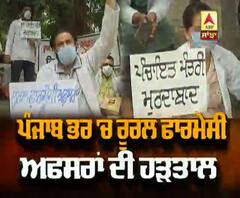 5 ਦਿਨਾਂ ਤੋਂ ਹੜਤਾਲ 'ਤੇ ਬੈਠੇ ਰੂਰਲ ਫਾਰਮੇਸੀ ਅਫ਼ਸਰ ਕਿਹੜੀ ਮੰਗ 'ਤੇ ਅੜ੍ਹੇ ?