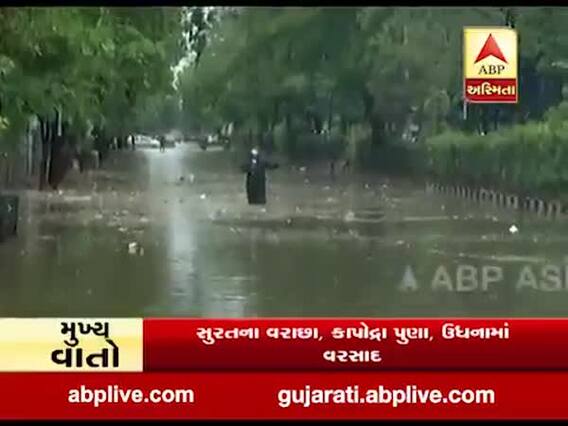 સુરતના વેડરોડ વિસ્તારમાં ભરાયા ઘુંટણસમા પાણી, જુઓ વીડિયો 