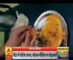 Mudde Ki Baat: क्वारंटीन सेंटर में घटिया खाना, सोशल मीडिया पर वायरल हुई पोस्ट | ABP Ganga