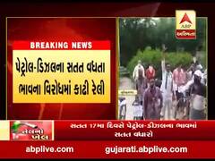 સુરેન્દ્રનગર: પેટ્રોલ-ડીઝલના ભાવ વધારાના વિરોધમાં કૉંગ્રેસે કાઢી સાયકલ રેલી, જુઓ વીડિયો