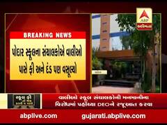 વડોદરાઃ પોદાર સ્કૂલના સંચાલકોની મનમાની, વાલીઓ પાસેથી ફી અને દંડ પણ વસૂલ્યો