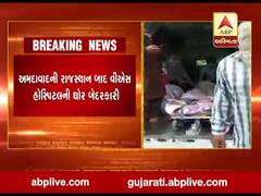 અમદાવાદની રાજસ્થાન બાદ વીએસ હોસ્પિટલની ઘોર બેદરકારી, સારવાર ન મળતા સગર્ભા મહિલાનું મોત થયાનો આરોપ