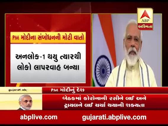 ભારતમાં ગામનો સરપંચ હોય કે દેશના પ્રધાનમંત્રી કોઈ પણ નિયમોથી ઉપર નથી: PM મોદી