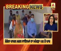 Breaking- Punjab 'ਚ Corona ਨਾਲ ਮਰਨ ਵਾਲਿਆਂ ਦਾ ਅੰਕੜਾ 100 ਤੋਂ ਪਾਰ