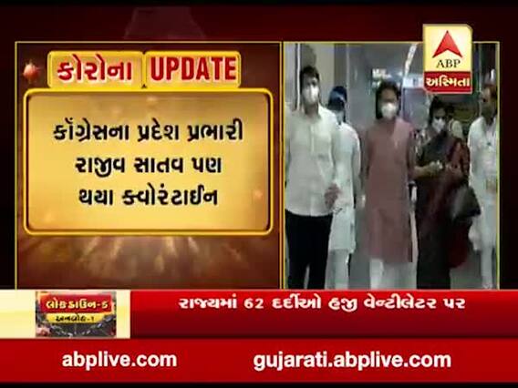 ભરતસિંહના સંપર્કમાં આવનાર કોગ્રેસના અડધો ડઝન ધારાસભ્યો થયા ક્વોરેન્ટાઇન, જુઓ વીડિયો