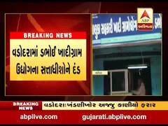 વડોદરામાં ડભોઇ ખાદીગ્રામ ઉદ્યોગના સતાધીશોને મિલકતના વેચાણમાં ગેરરીતિ બહાર આવતા દંડ ફટકારાયો