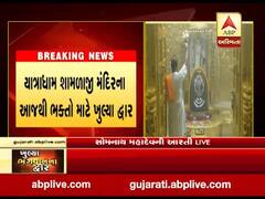 આજથી સોમનાથ-દ્ધારકા, ચોટીલા મંદિર ભક્તો માટે ખુલ્યા, જુઓ વીડિયો 