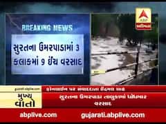 સુરત: ઉમરપાડામાં ધોધમાર વરસાદ, 3 કલાકમાં 9 ઈંચ ખાબક્યો, જુઓ વીડિયો 