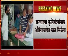 औरंगाबाद बाजार समितीत कृषीमंत्र्यांकडून स्टिंग ऑपरेशन, चढ्या दराने खत विकत असल्याच्या शेतकऱ्यांच्या तक्रारी