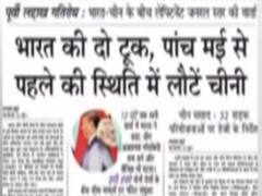 क्या है आज के अखबारों की सुर्खियां? (23.06.2020)