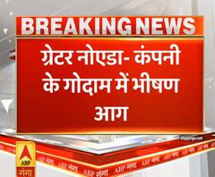 Ganga Prime: ग्रेटर नोएडा में एक कंपनी के गोदाम में लगी भीषण आग | ABP Ganga