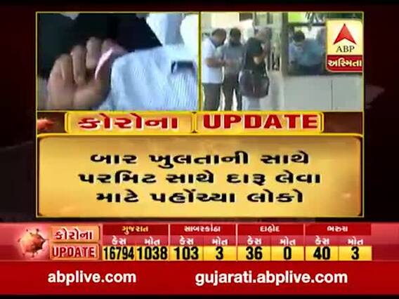 સુરતમાં પરમીટનો દારૂ લેવા આવેલા લોકોએ કહ્યુ- બે મહિનાથી બંધ હતું એટલે થોડી તકલીફ પડી પણ...જુઓ વીડિયો 
