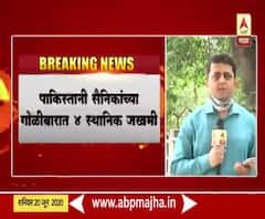 Pakistan Firing | पाकिस्तानी सैनिकांच्या गोळीबारात चार स्थानिक जखमी, जम्मू-काश्मीरच्या रामपूरमध्ये गोळीबार