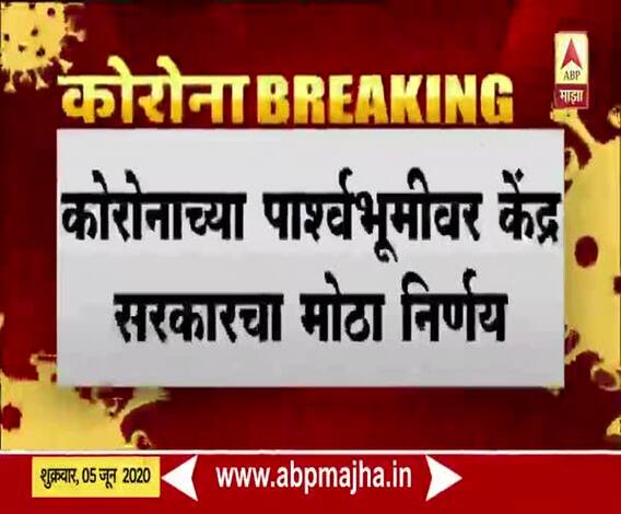 No New Schemes For A Year | पॅकेजमध्ये जाहीर योजनांशिवाय यंदा नव्या योजना नाही : केंद्र सरकार