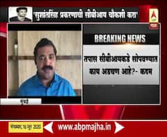 Sushant Singh Rajput | सुशांतसिंह आत्महत्या प्रकरणाचा तपास सीबीआयकडे सोपवा : राम कदम