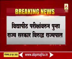 Final Year Exam | अंतिम वर्षाच्या परीक्षांबाबत अंतिम निर्णय कायद्यानुसार होणार, राज्यपालांचं मुख्यमंत्र्याना पत्र