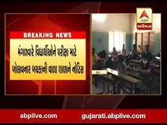 સુરતઃ ઉધનાની સ્કૂલે વિદ્યાર્થીઓને રી-એક્ઝામ માટે બોલાવ્યા, DEOએ ફટકારી નોટીસ