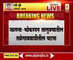 Jalna 5 girls drowned | जालन्यात पोहोण्यासाठी गेलेल्या पाच मुलींचा पाढर तलावात बुडून मृत्यू