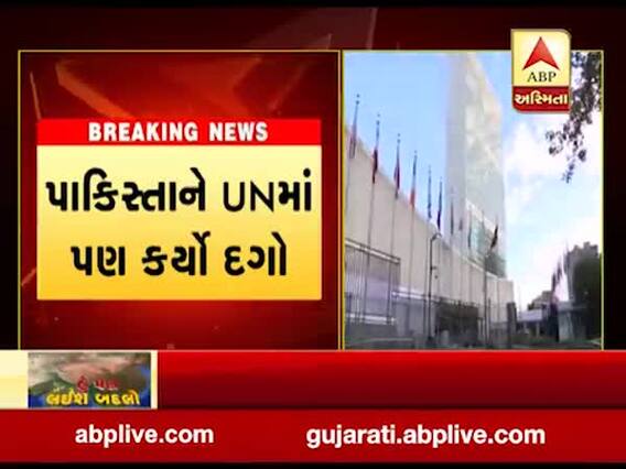 UNની સુરક્ષા પરિષદનું અસ્થાયી સદસ્ય બન્યું ભારત, જુઓ વીડિયો 
