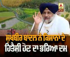 Sukhbir Badal ਨੇ ਕਿਸਾਨਾਂ ਦੇ ਹਿਤੈਸ਼ੀ ਹੋਣ ਦਾ ਭਰਿਆ ਦਮ