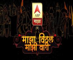 माझा विठ्ठल माझी वारी! काय आहे राजुरीच्या साधुबुवांचा इतिहास? कशी होते माऊली-साधुबुवांची भेट?