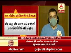 ગરીબ કલ્યાણ યોજનાની મુદ્દત વધારવાની PMની જાહેરાતને લઈ હર્ષ સંઘવીએ શું કહ્યું ? જુઓ વીડિયો 