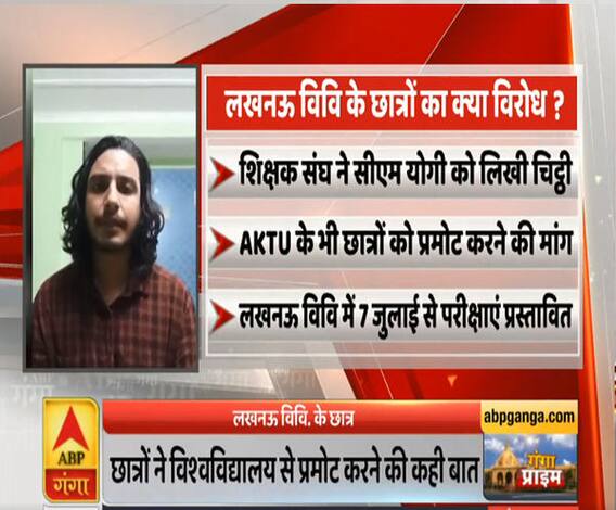 Ganga Prime: कोरोना के चलते परीक्षा नहीं देने चाहते छात्र, कर रहे विरोध | ABP Ganga 