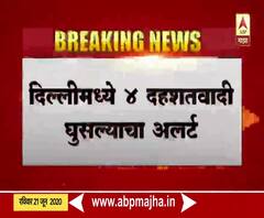 Terrorists in Delhi | दिल्लीमध्ये चार दहशतवादी घुसल्याचा अलर्ट, दहशतवादी जैश-ए-मोहम्मद संघटनेचे असल्याची शक्यता