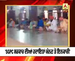 'SGPC ਸਰਕਾਰ ਦੀਆਂ ਹਦਾਇਤਾਂ ਮੰਨਣ ਤੋਂ ਇਨਕਾਰੀ'