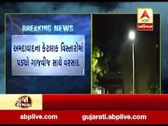 અમદાવાદમાં મોડી સાંજે વાતાવરણમાં પલટો, કેટલાક વિસ્તારોમાં વરસાદ, જુઓ વીડિયો 