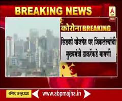 घराचा शेवटचा हप्ता भरण्यासाठी 6 महिन्यांची मुदतवाढ द्या; CIDCO मध्ये घर लागलेल्याची मागणी!