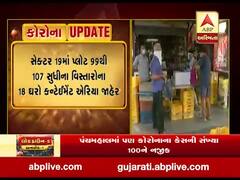 ગાંધીનગરના સેક્ટર-19 અને સેક્ટર-16ના કેટલાક વિસ્તારોને કન્ટેઇમેન્ટ એરિયા જાહેર કરાયા, જુઓ વીડિયો 