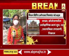 Unlock 1.0 | Mission Begin Again अंतर्गत मुंबई पालिकेची सुधारित नियमावली; पाहा काय काय सुरु राहणार