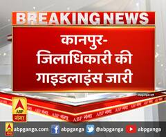 कानपुर- जिलाधिकारी की गाइडलाइंस जारी