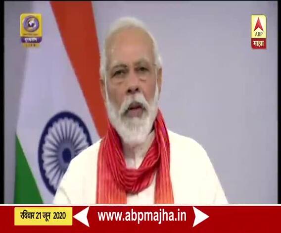 International Yoga Day | कोरोनाच्या संकटात योगाभ्यास महत्त्वाचा : पंतप्रधान नरेंद्र मोदी 