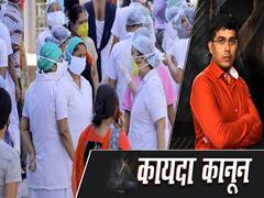 डॉक्टरों और नर्सों के वेतन रोकने वालों पर हो कार्रवाई, SC का केंद्र और राज्य सरकारों को आदेश| ABP Uncut