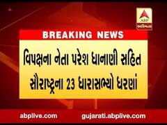 રાજકોટ: બોલશે ગુજરાત કાર્યક્રમ હેઠળ કૉંગ્રેસના ધારાસભ્યોના સરકાર સામે ધરણા, જુઓ વીડિયો