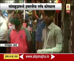 Building Slab Collapsed | मुंबईतील सांताक्रुझमध्ये इमारतीचा स्लॅब कोसळला, तीन जण जखमी