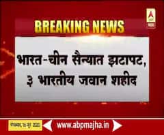 India - China Border Dispute | चीनचेही काही जवान मारले गेले, ग्लोबल टाईम्सची माहिती 