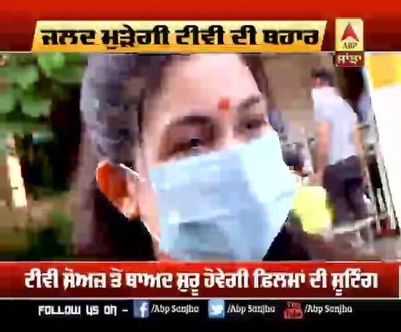 ਜਲਦ ਮੁੜੇਗੀ ਟੀਵੀ ਦੀ ਬਹਾਰ, ਟੀਵੀ ਸ਼ੋਅ 'ਭਾਬੀ ਜੀ ਘਰ ਪਰ ਹੈ' ਦੀ ਸ਼ੂਟਿੰਗ ਸ਼ੁਰੂ