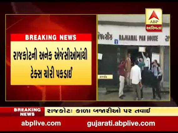 રાજકોટઃ લોકડાઉનમાં તમાકુ, બીડી સહિતની વસ્તુઓની કાળા બજારીઓ પર તવાઇ, જુઓ વીડિયો 