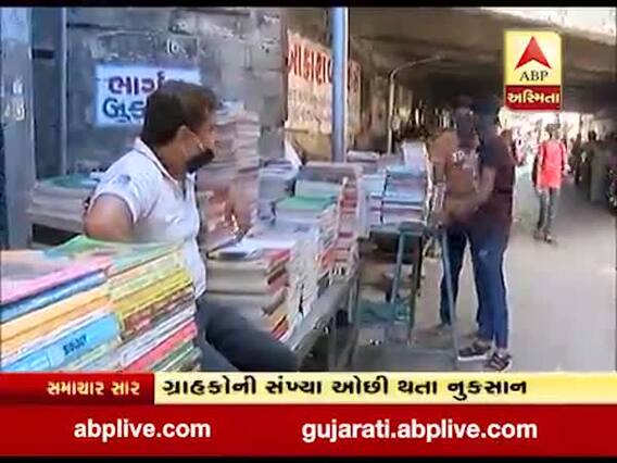 અમદાવાદ: લોકડાઉનના કારણે પુસ્તક બજાર પર અસર, દુકાનદારોને આર્થિક ફટકો, જુઓ વીડિયો 