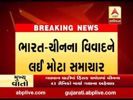 ભારત અને ચીન વચ્ચે ઘર્ષણ ચિંતાજનકઃ UN