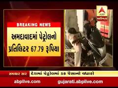 દેશમાં પેટ્રોલમાં 58 પૈસા અને ડીઝલના ભાવમાં 57 પૈસાનો વધારો, જુઓ વીડિયો 