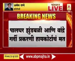 माध्यमांमुळे लोक रस्त्यावर येतील हा दावा चुकीचा, पालघर झुंडबळी आणि वांद्रे प्रकरणी हायकोर्टाचं मत