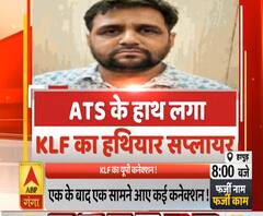 Corona Kaal: एटीएस के हाथ लगा केएलएफ का हथियार सप्लायर | ABP Ganga