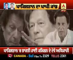 ਪਾਕਿਸਤਾਨ ਨੇ ਭਾਰਤੀ ਹਾਈ ਕਮਿਸ਼ਨ ਦੇ ਅਧਿਕਾਰੀ ਕੀਤੇ ਰਿਹਾਅ