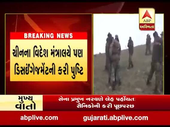 ભારત અને ચીન પૂર્વી લદ્દાખને અડીને આવેલા LAC પરથી સૈનિકો હટાવવા થયા તૈયાર, જુઓ વીડિયો