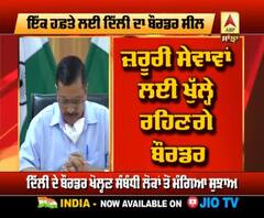 Delhi ਦਾ Border 7 ਦਿਨਾਂ ਲਈ ਸੀਲ, ਜਾਣੋ ਕੀ ਰਹੇਗਾ ਬੰਦ, ਕੀ ਰਹੇਗਾ ਖੁੱਲ੍ਹਾ